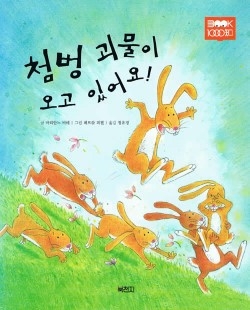 De plons komt! (Koreaanse vertaling)