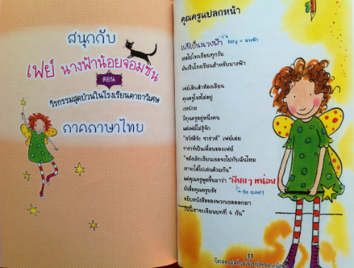 Thaise vertalingen van Fee Fleur